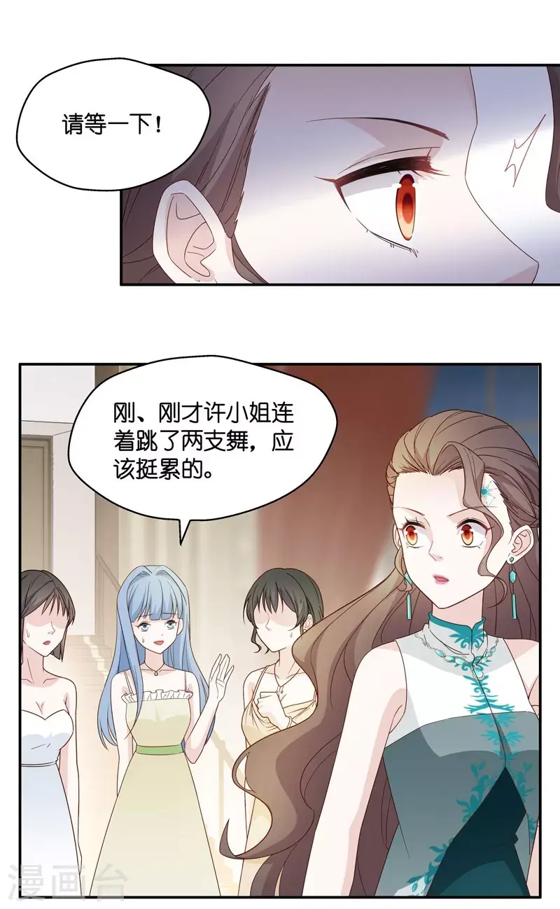 第24话 回归晚宴8 第15页