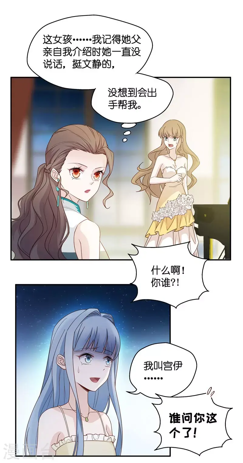第24话 回归晚宴8 第17页