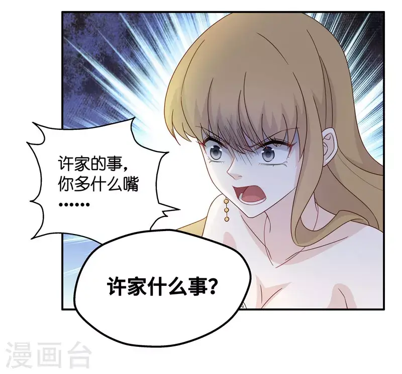 第24话 回归晚宴8 第18页