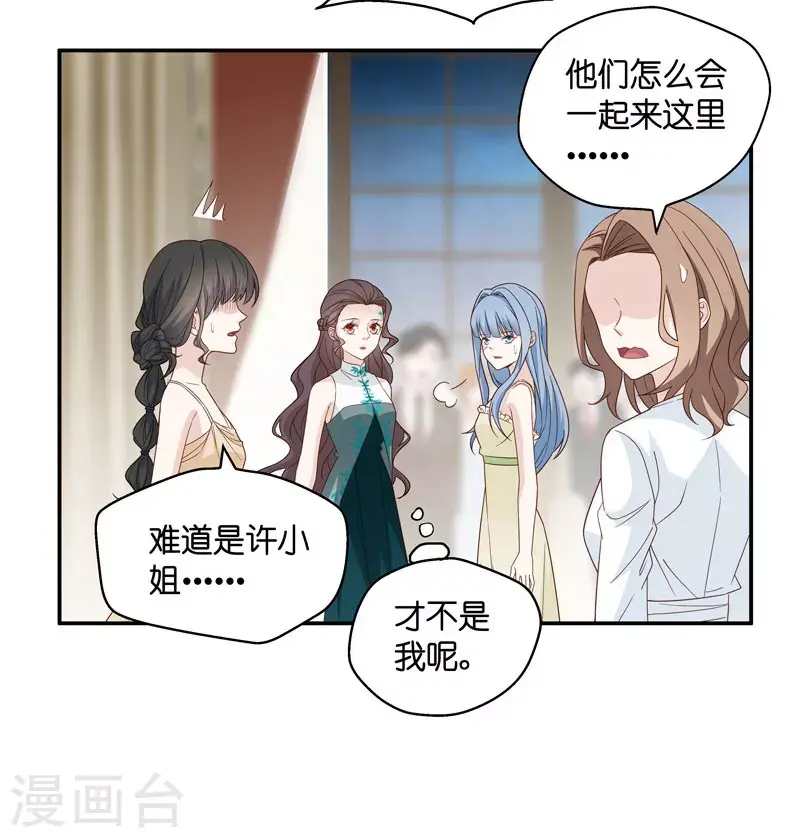 第24话 回归晚宴8 第20页