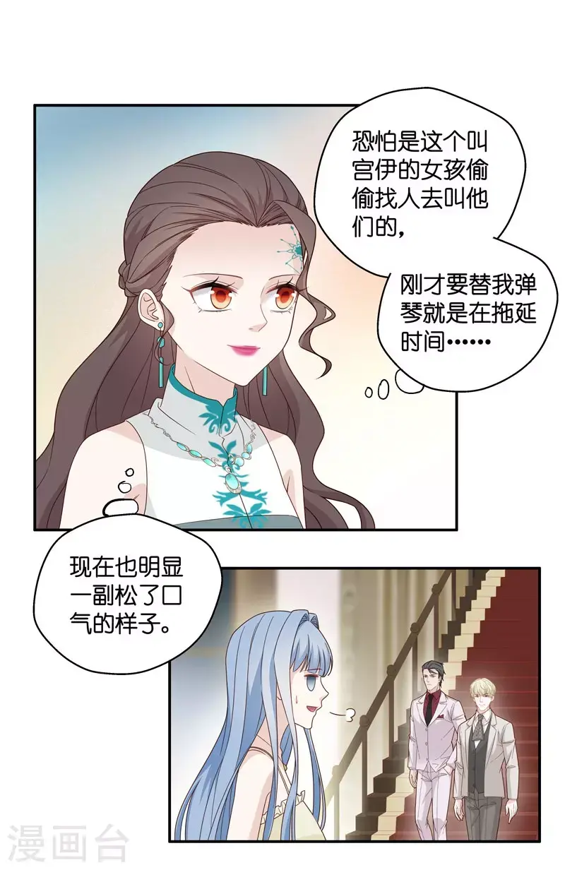 第24话 回归晚宴8 第21页