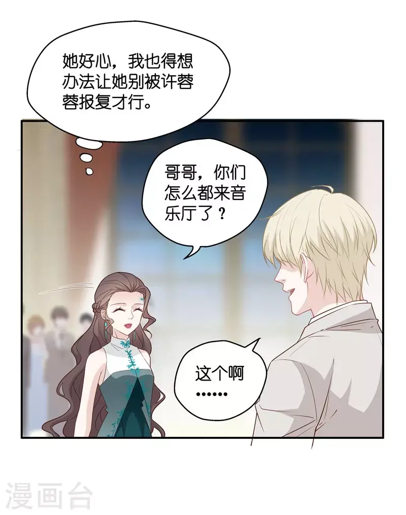 第24话 回归晚宴8 第22页