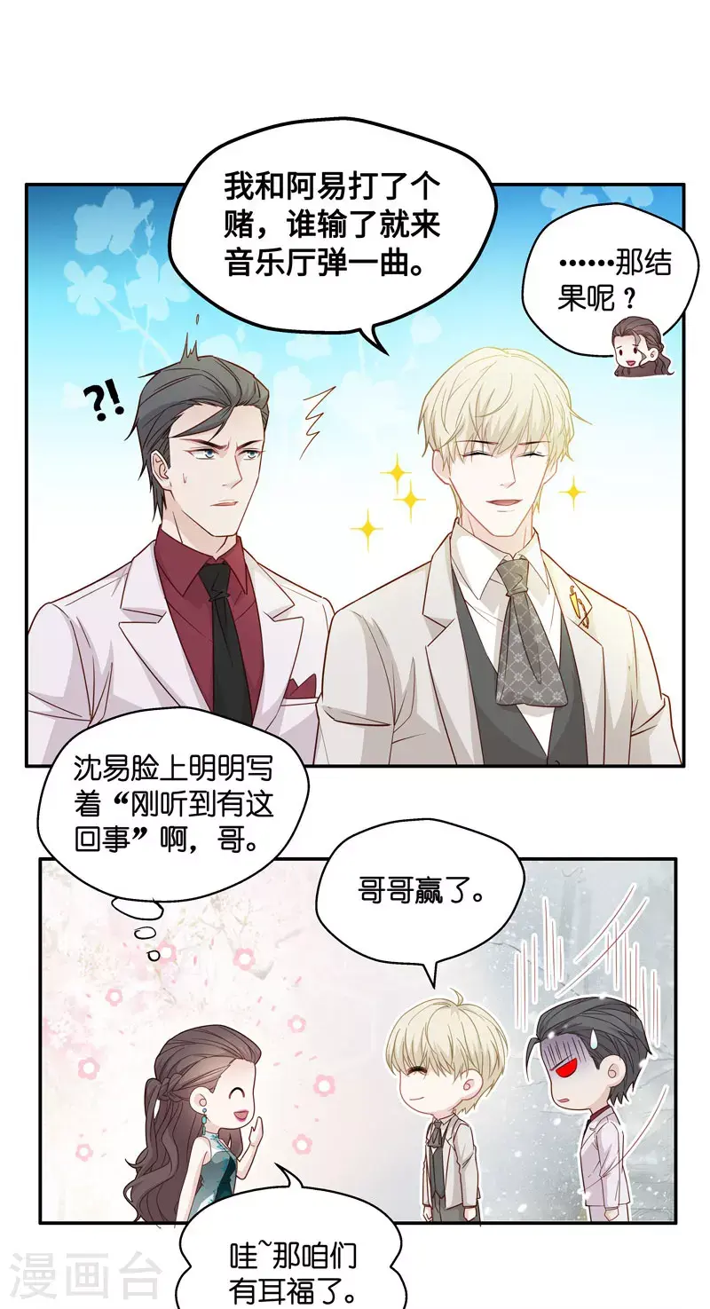 第24话 回归晚宴8 第23页