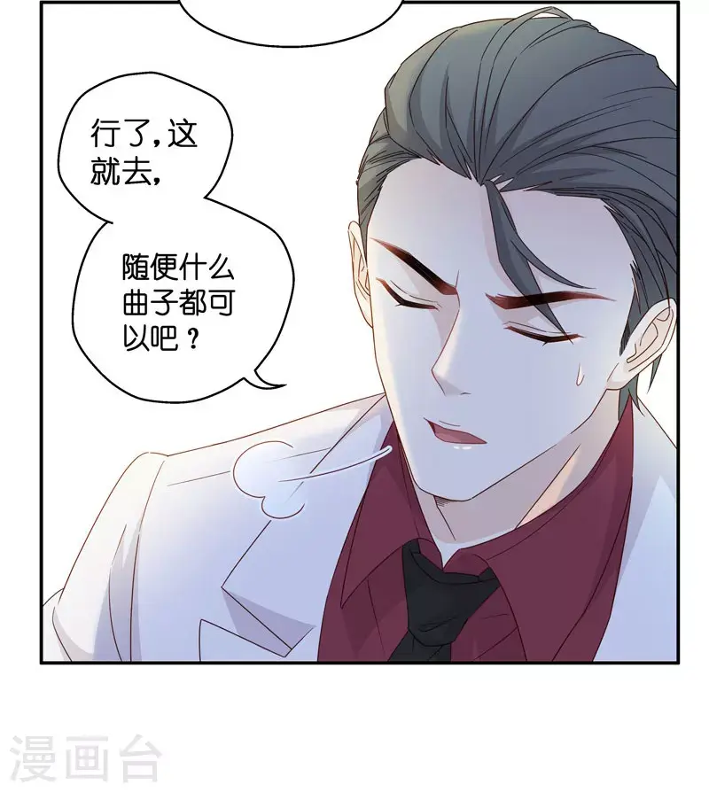 第24话 回归晚宴8 第24页