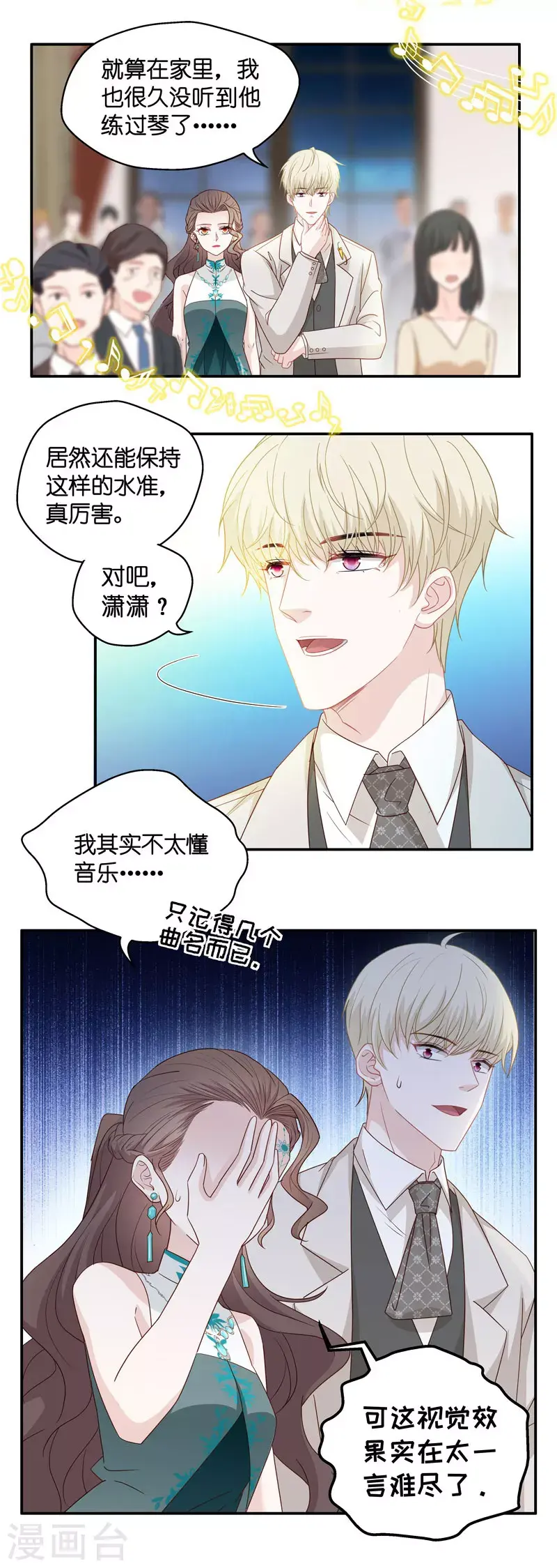 第25话 回归晚宴9 第3页