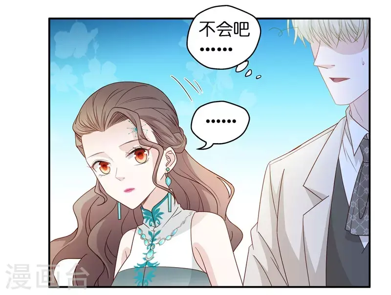 第25话 回归晚宴9 第5页