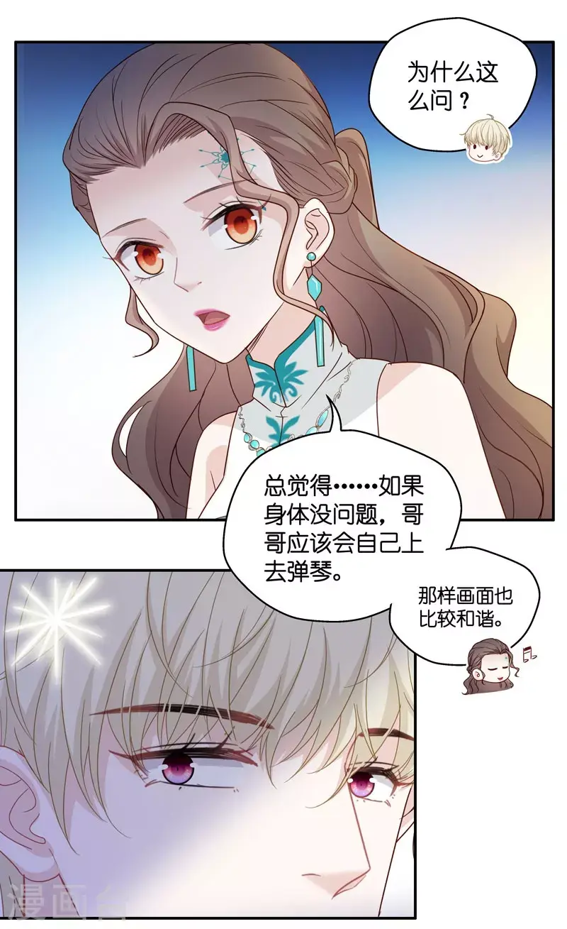 第25话 回归晚宴9 第7页