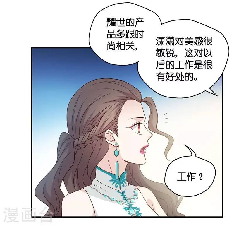 第25话 回归晚宴9 第9页