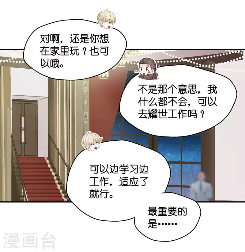 第25话 回归晚宴9 第10页