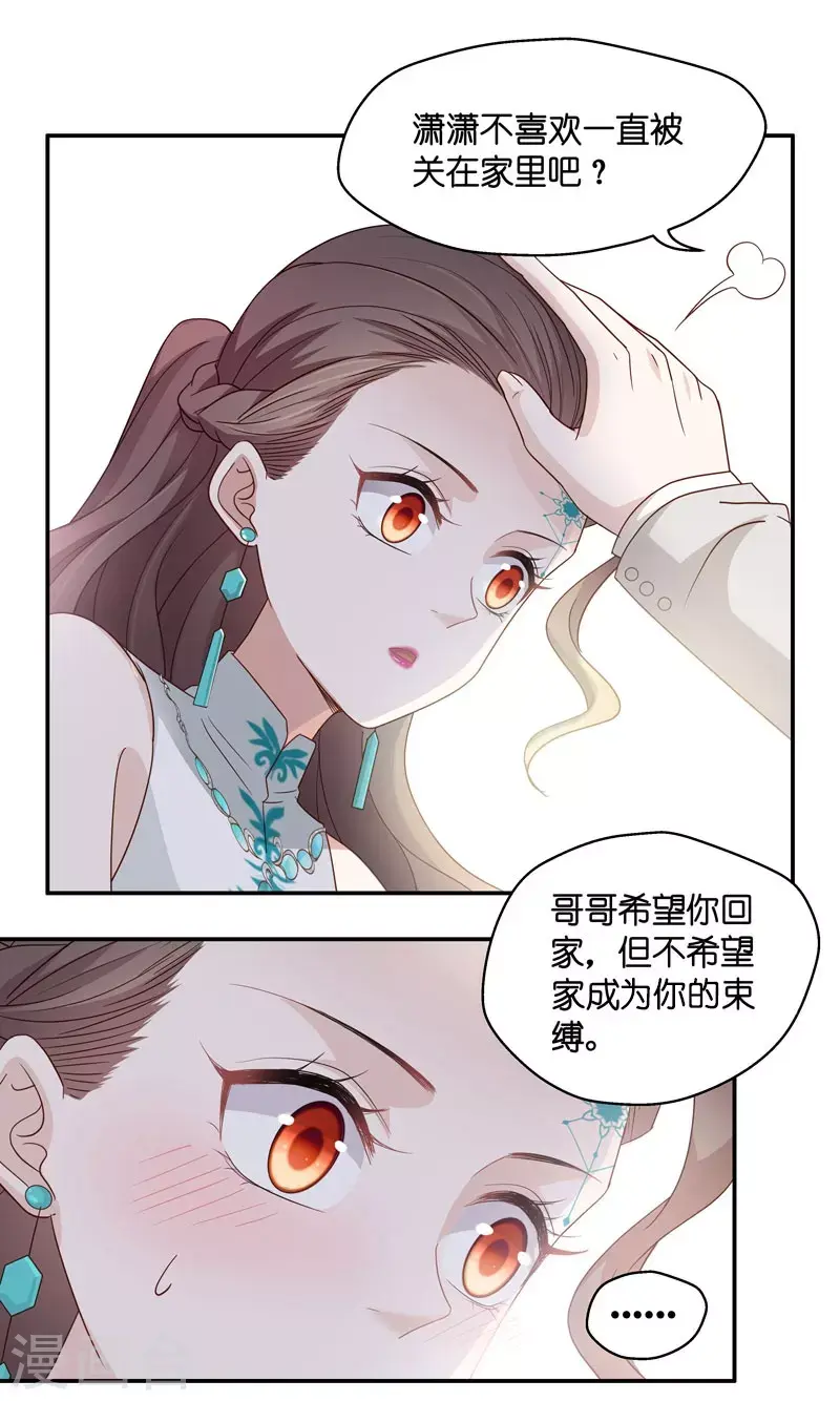 第25话 回归晚宴9 第11页