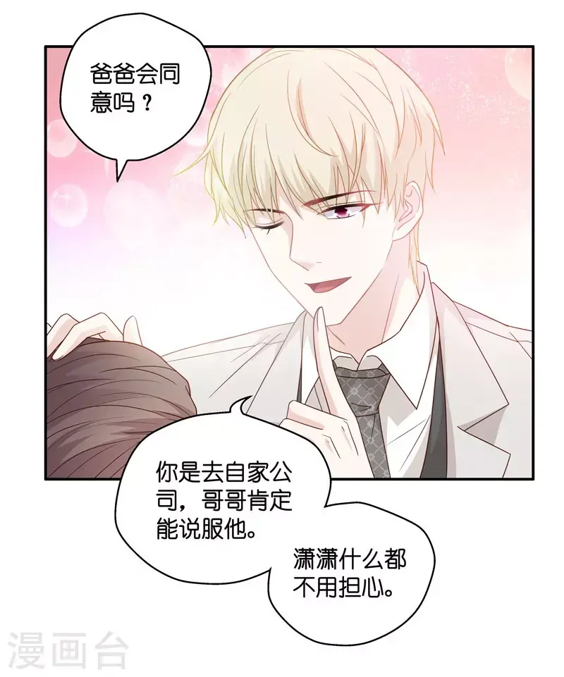 第25话 回归晚宴9 第12页