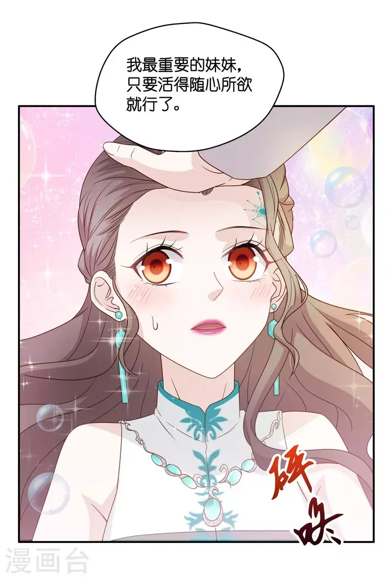 第25话 回归晚宴9 第13页
