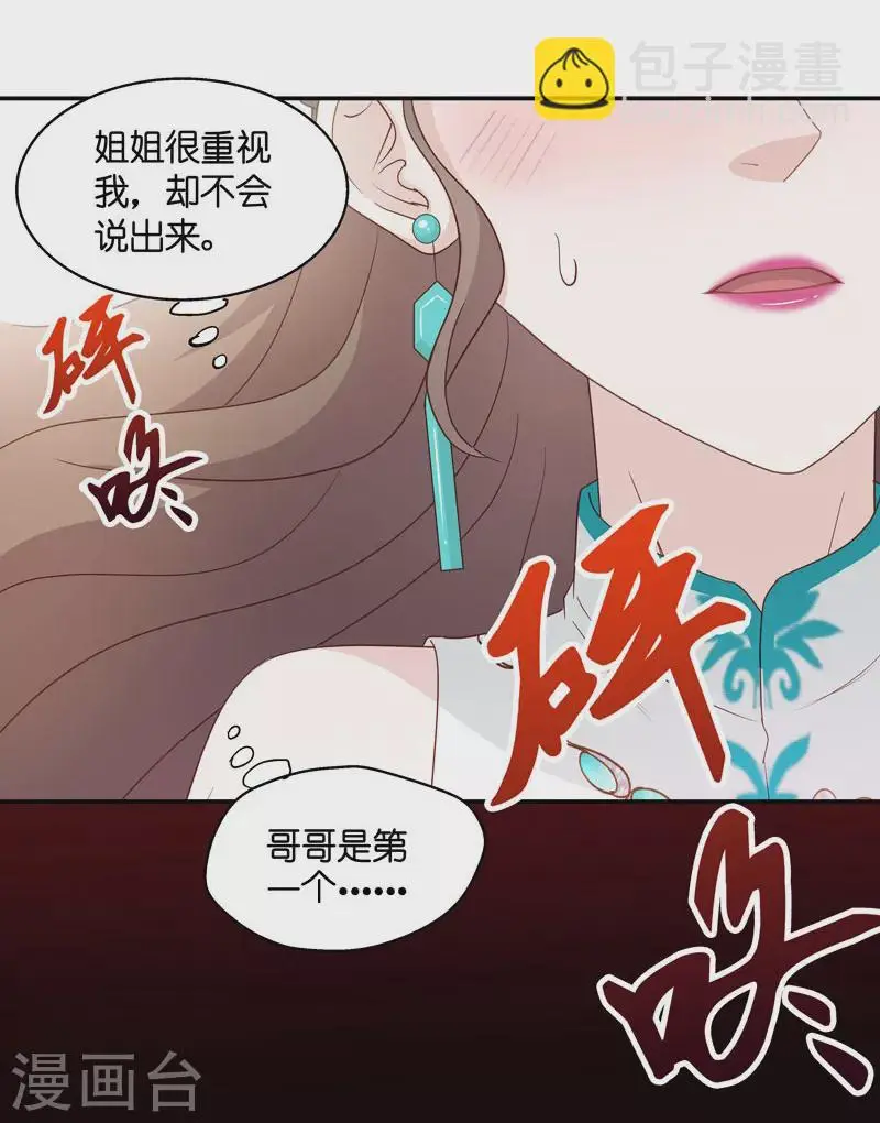 第25话 回归晚宴9 第14页