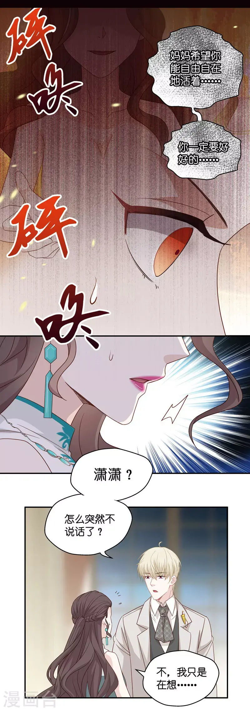 第25话 回归晚宴9 第15页