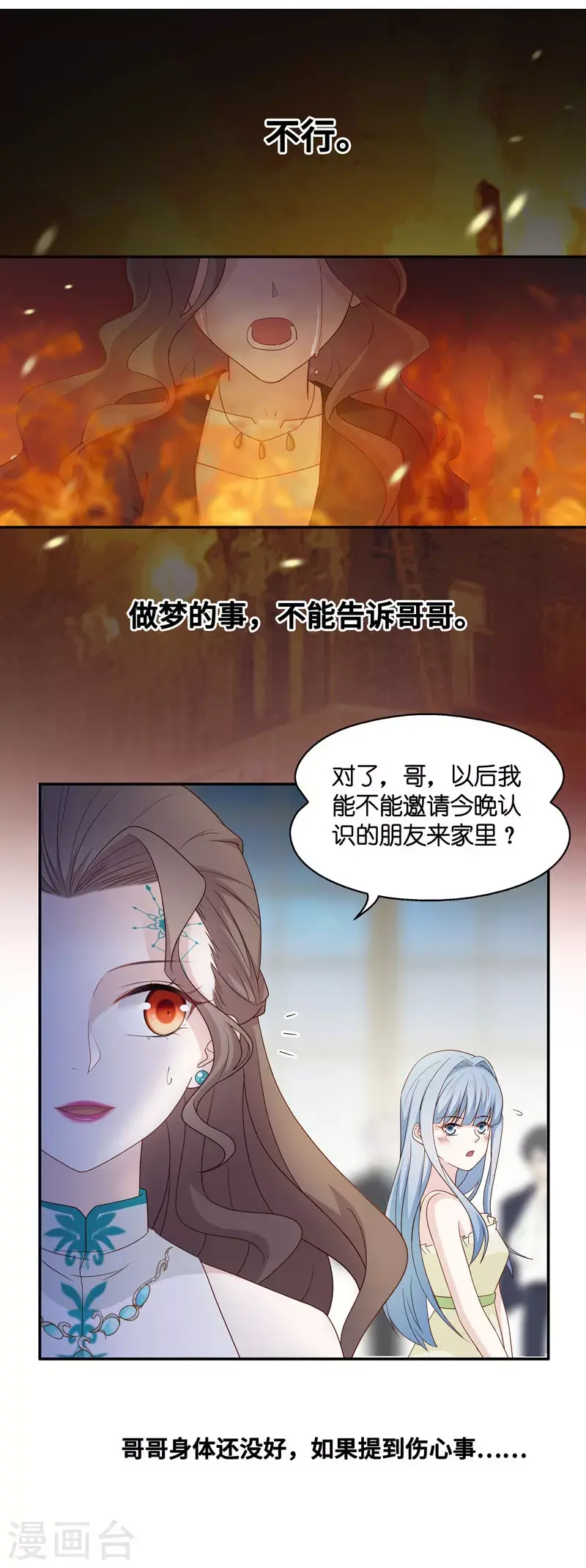 第25话 回归晚宴9 第16页