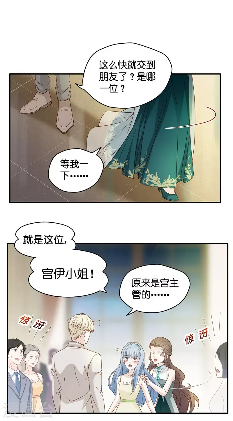 第25话 回归晚宴9 第17页