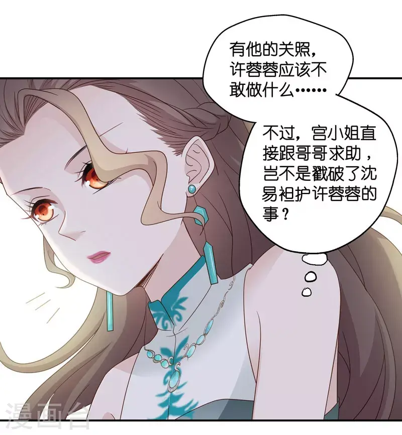第25话 回归晚宴9 第19页