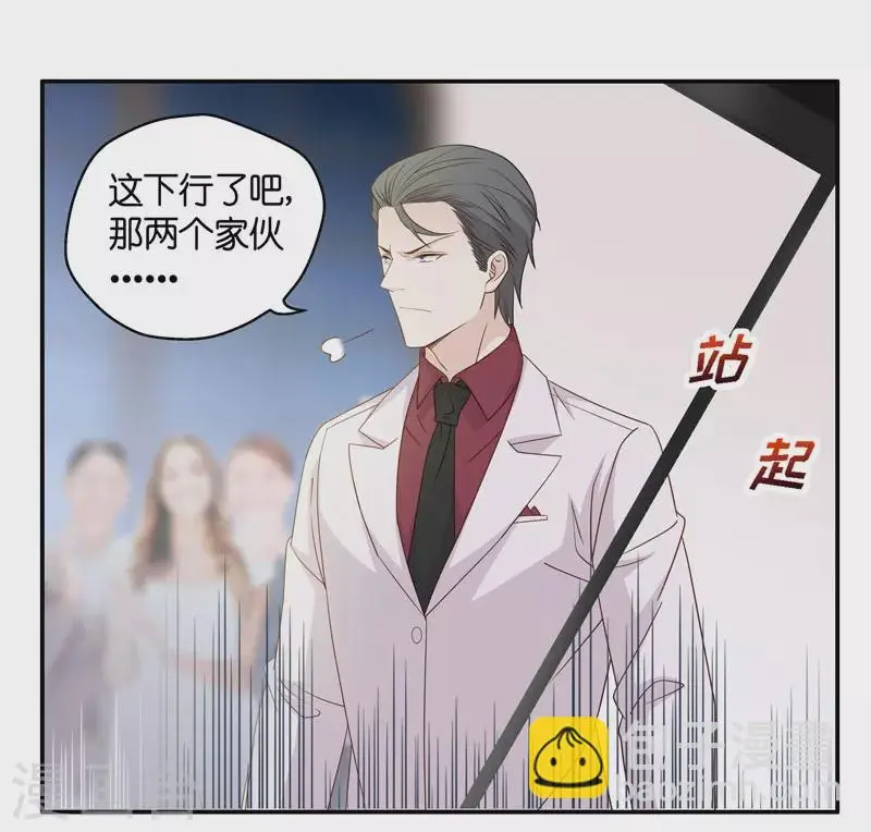 第25话 回归晚宴9 第21页