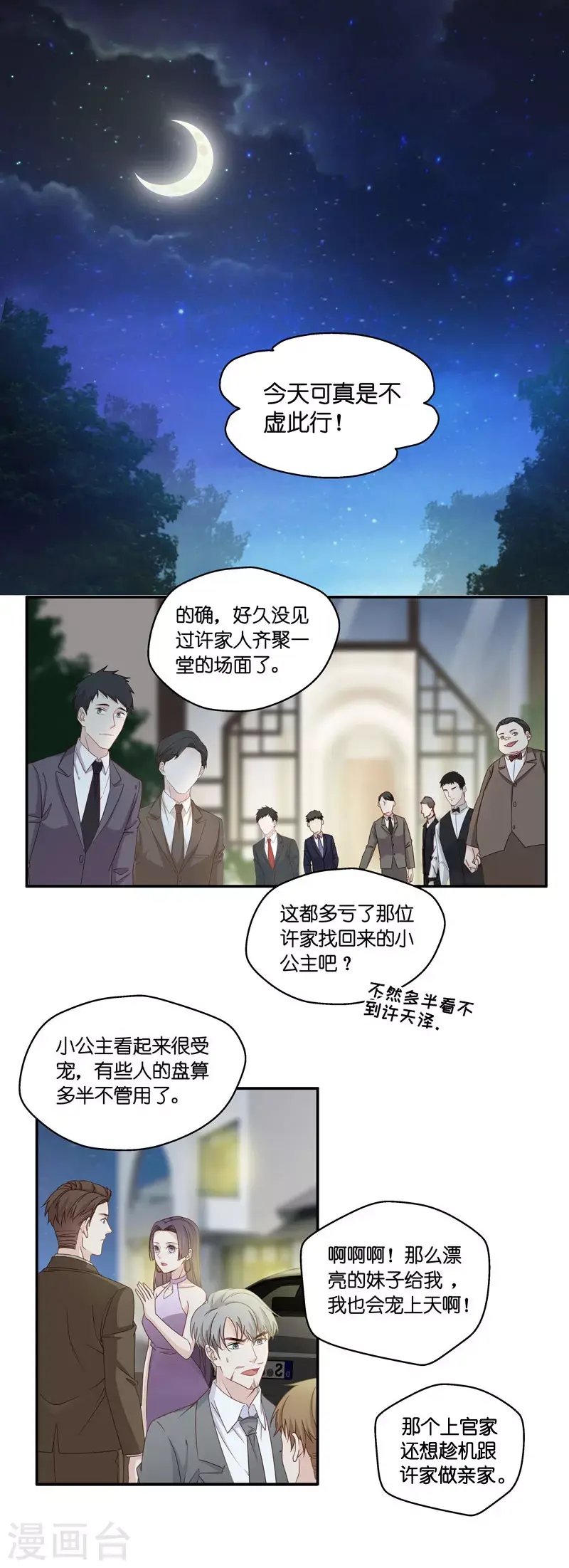 第26话 天泽昏倒1 第2页