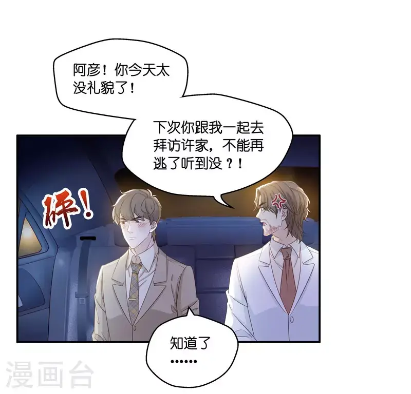 第26话 天泽昏倒1 第3页