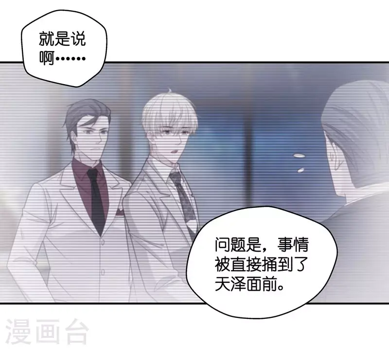 第26话 天泽昏倒1 第10页