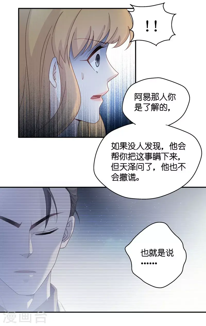第26话 天泽昏倒1 第12页