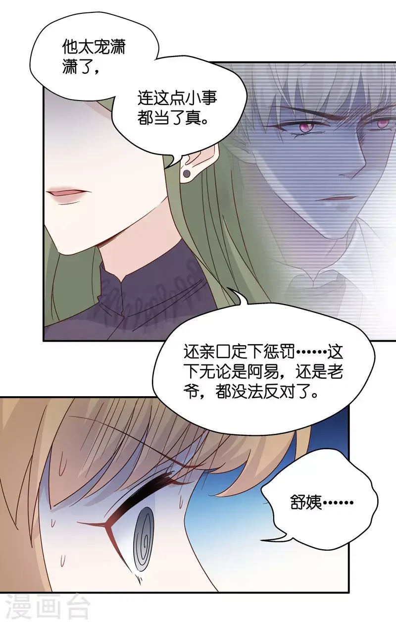 第26话 天泽昏倒1 第14页