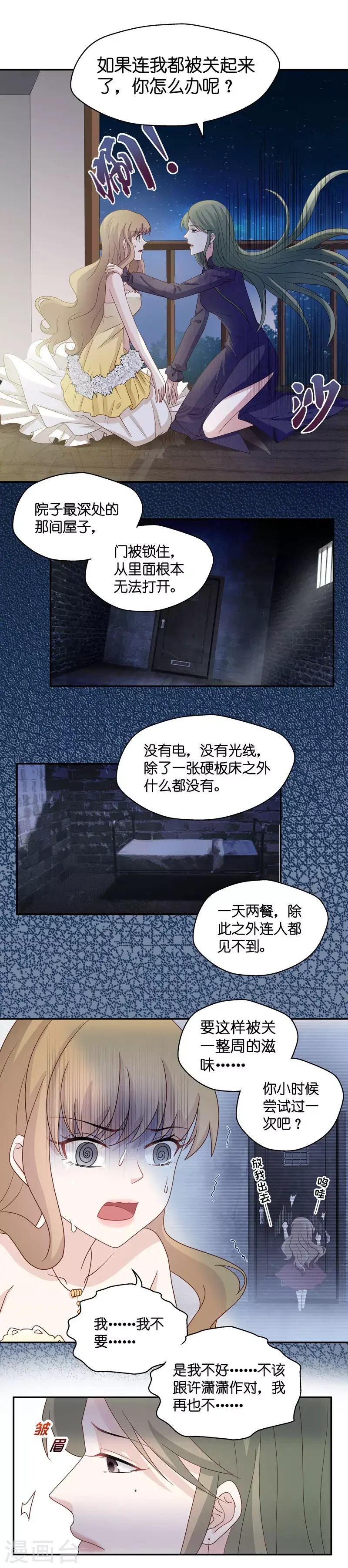 第26话 天泽昏倒1 第17页