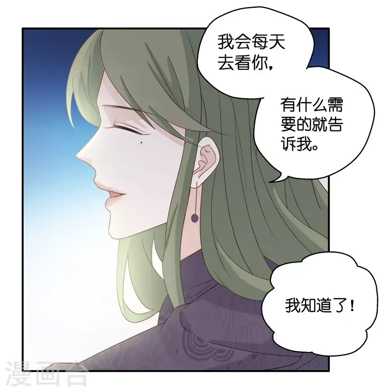 第26话 天泽昏倒1 第20页