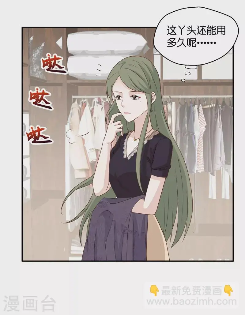第26话 天泽昏倒1 第23页