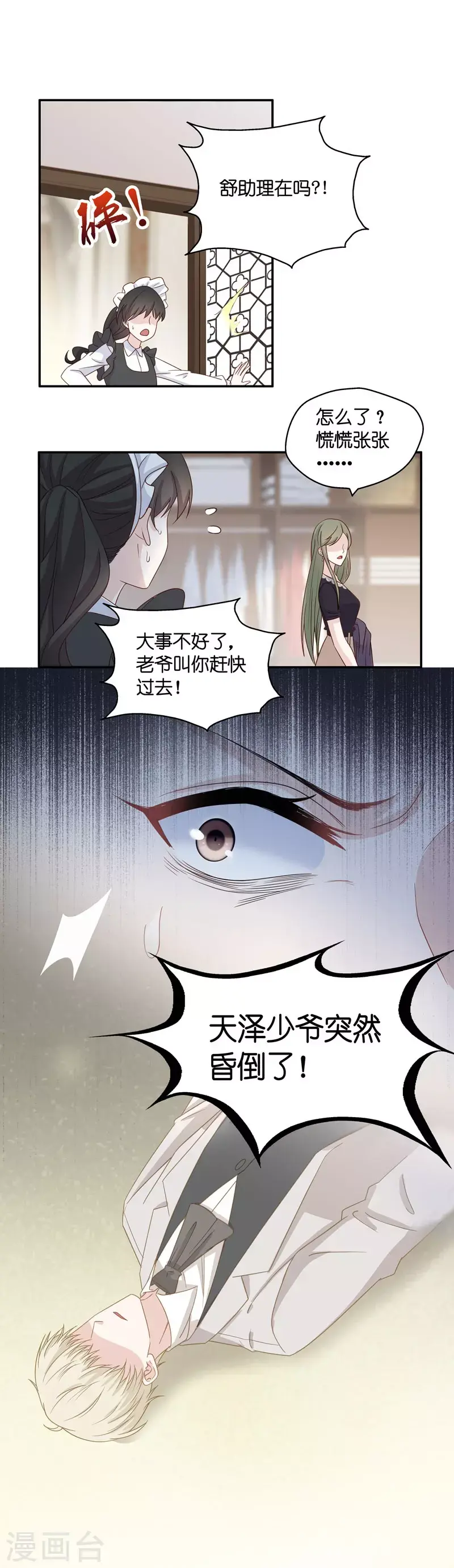 第26话 天泽昏倒1 第24页