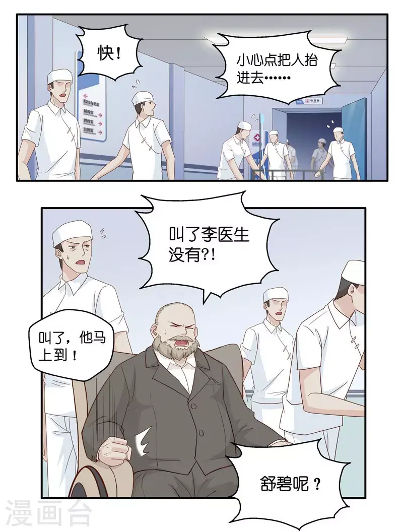 第27话 天泽昏倒2 第2页