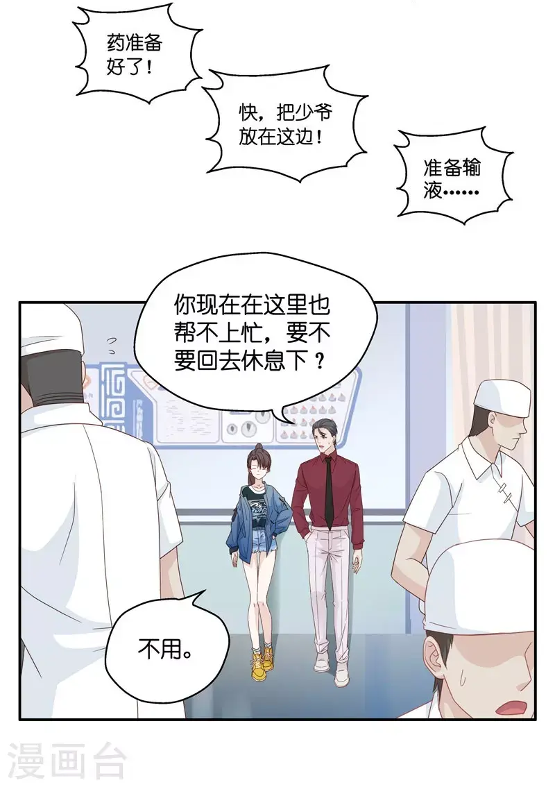 第27话 天泽昏倒2 第3页