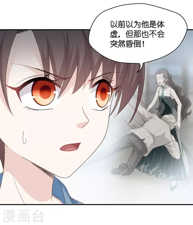 第27话 天泽昏倒2 第5页