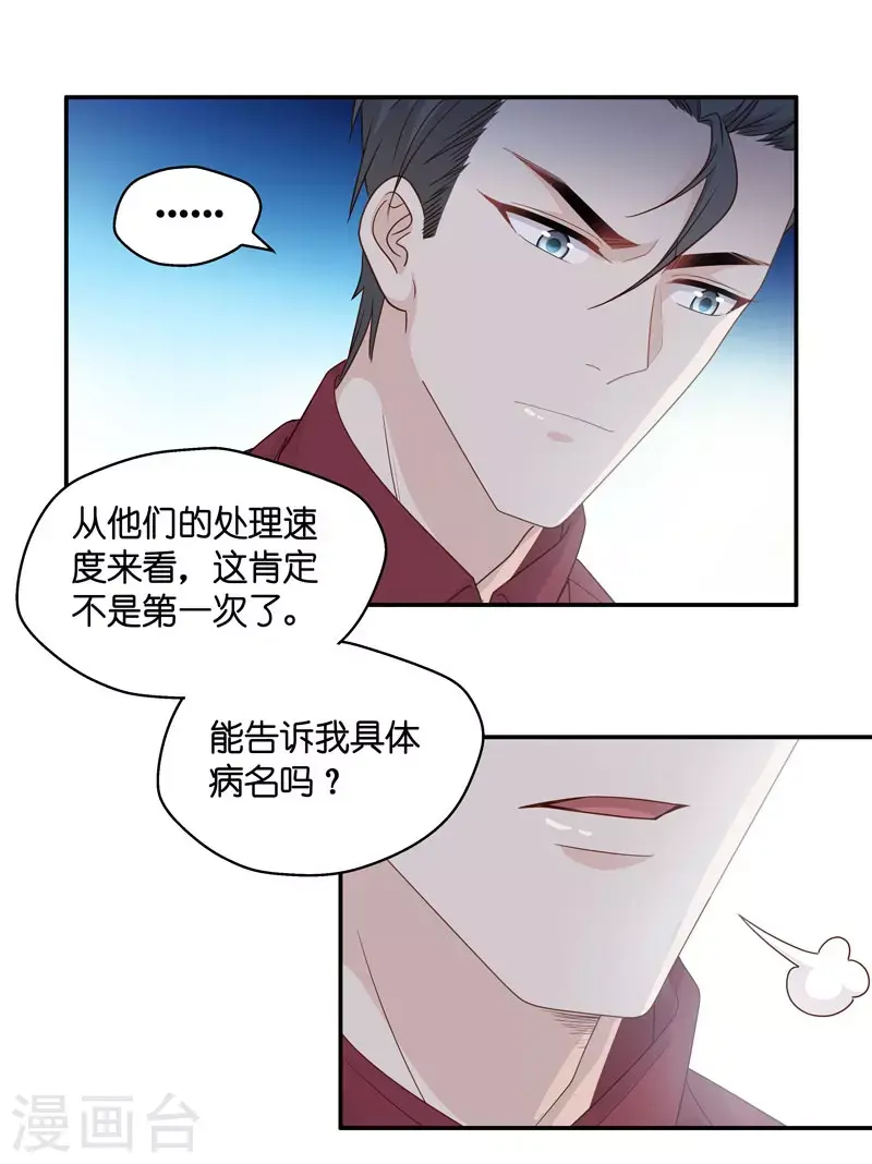第27话 天泽昏倒2 第6页