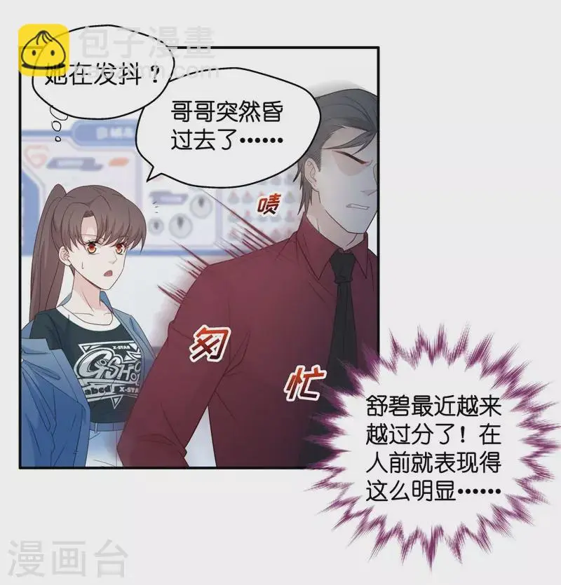 第27话 天泽昏倒2 第11页