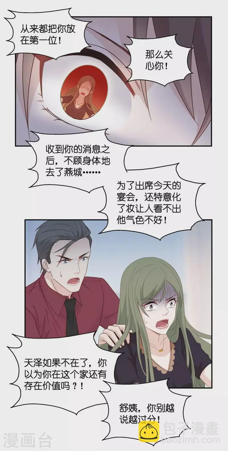 第27话 天泽昏倒2 第18页