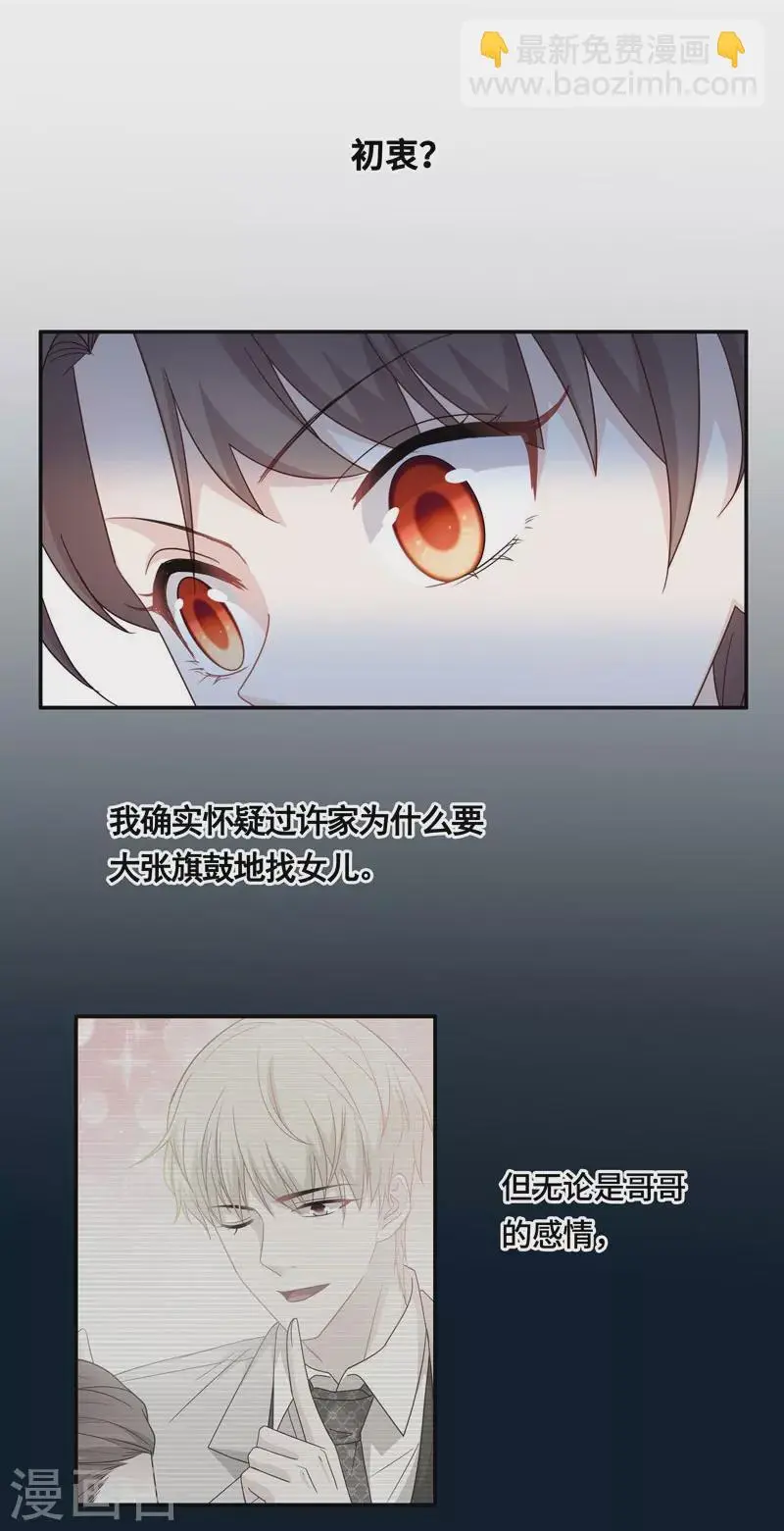 第27话 天泽昏倒2 第23页
