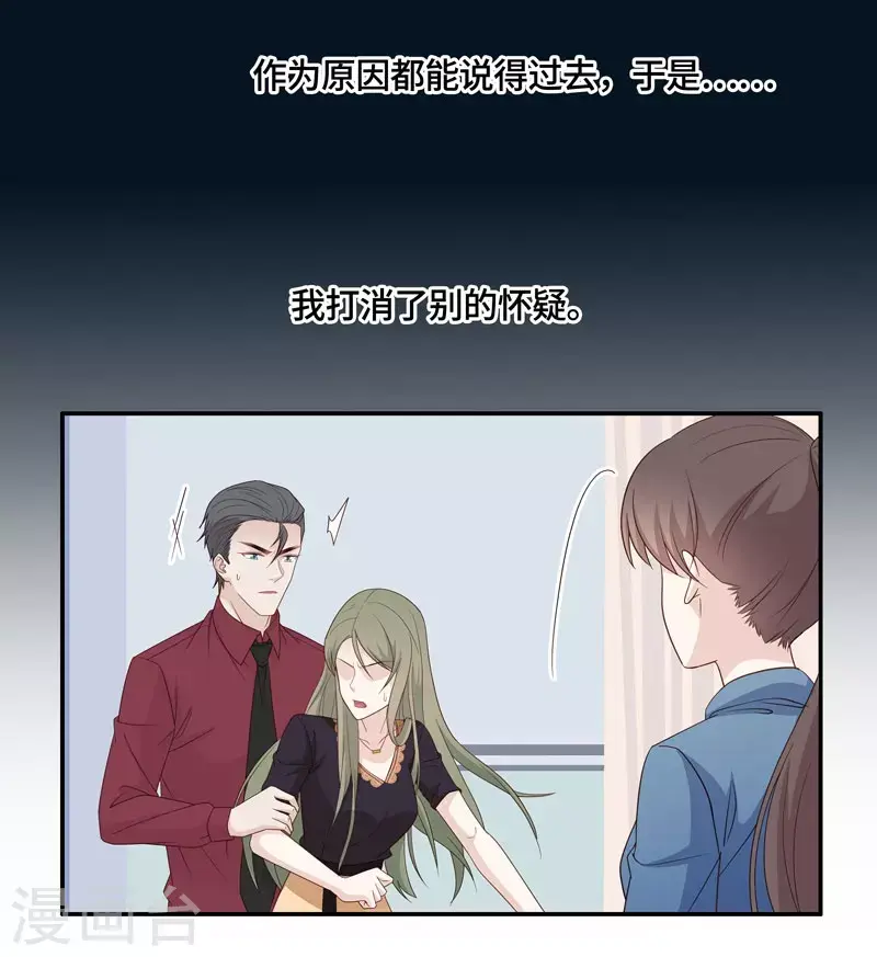 第27话 天泽昏倒2 第25页