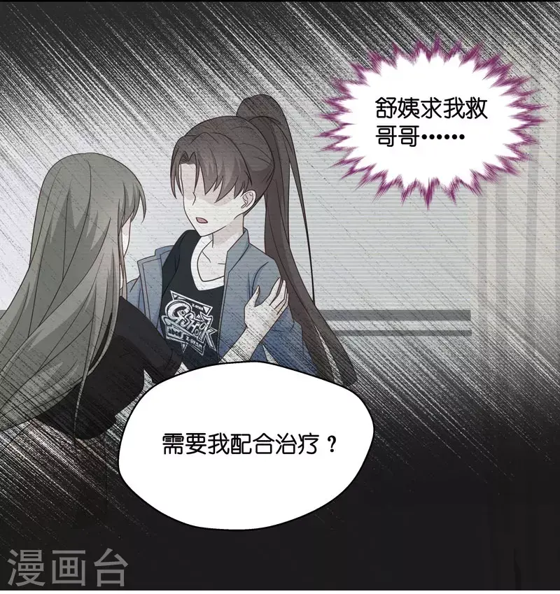 第27话 天泽昏倒2 第29页