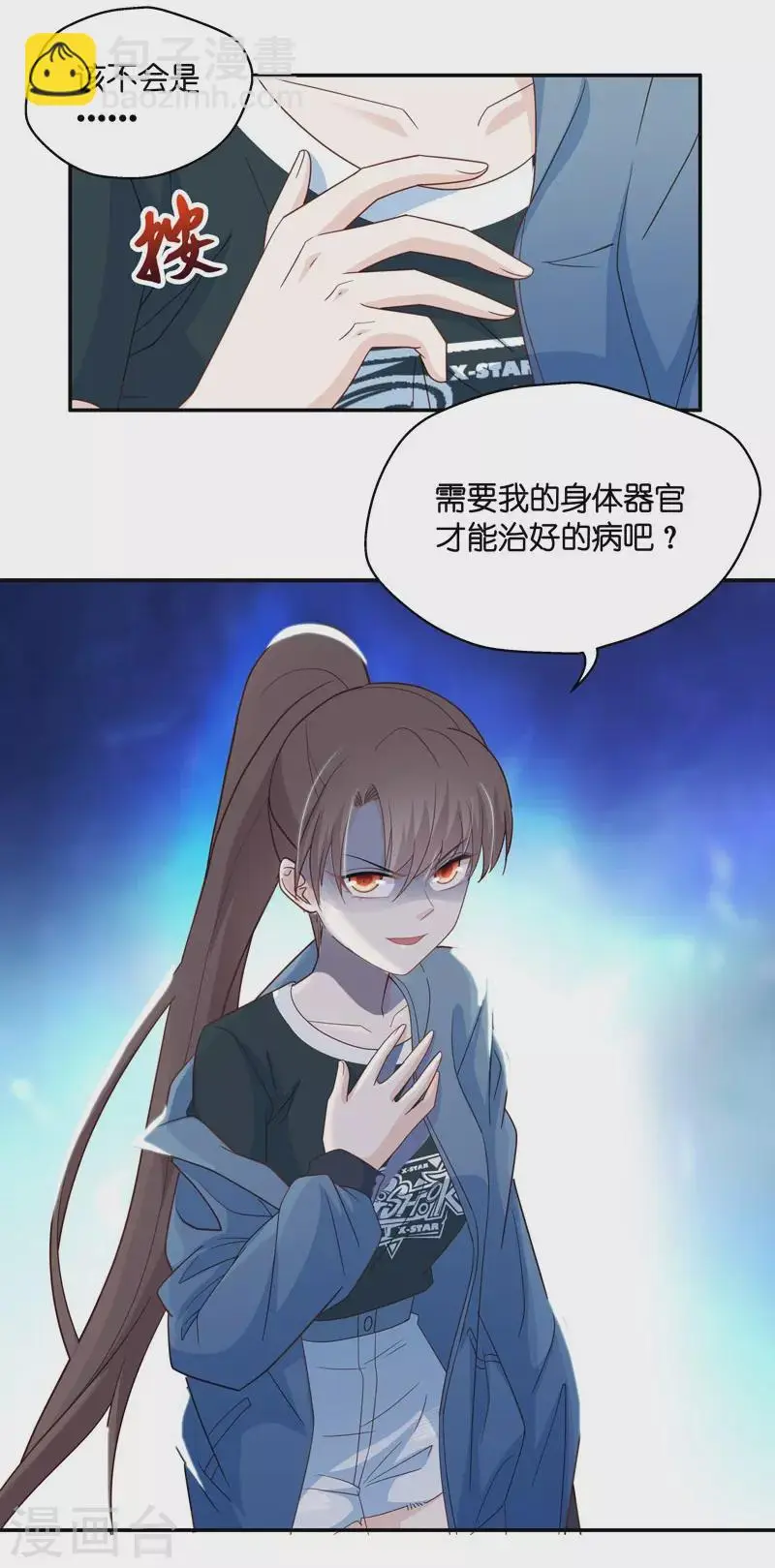 第27话 天泽昏倒2 第30页