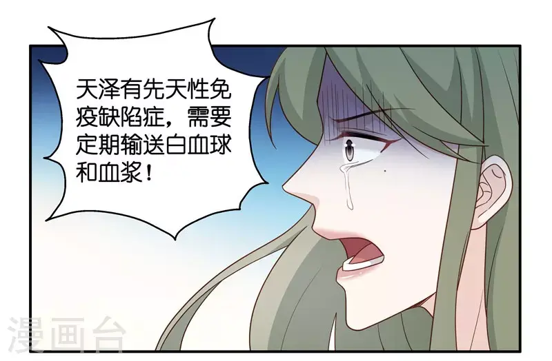 第27话 天泽昏倒2 第32页