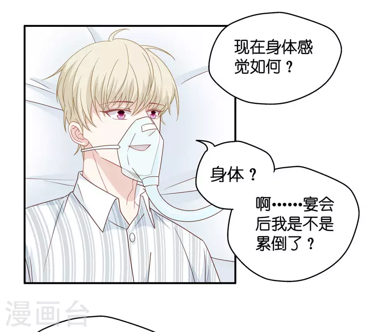 第28话 天泽昏倒3 第7页
