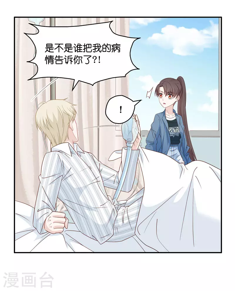 第28话 天泽昏倒3 第11页