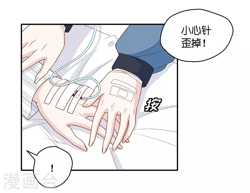 第28话 天泽昏倒3 第13页