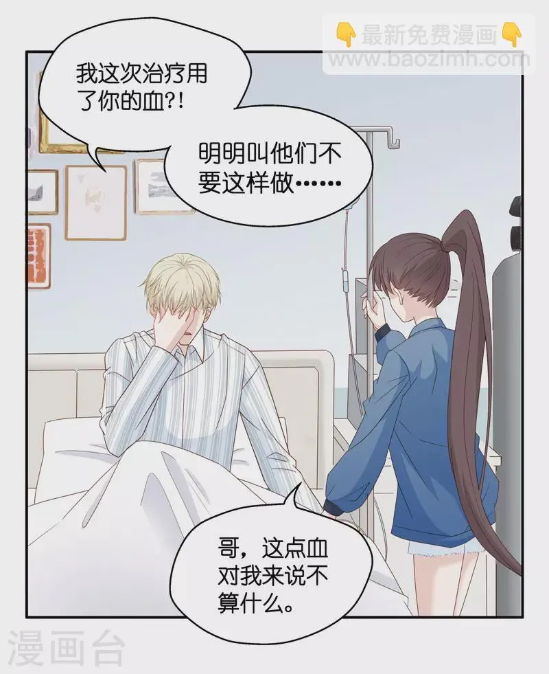 第28话 天泽昏倒3 第15页