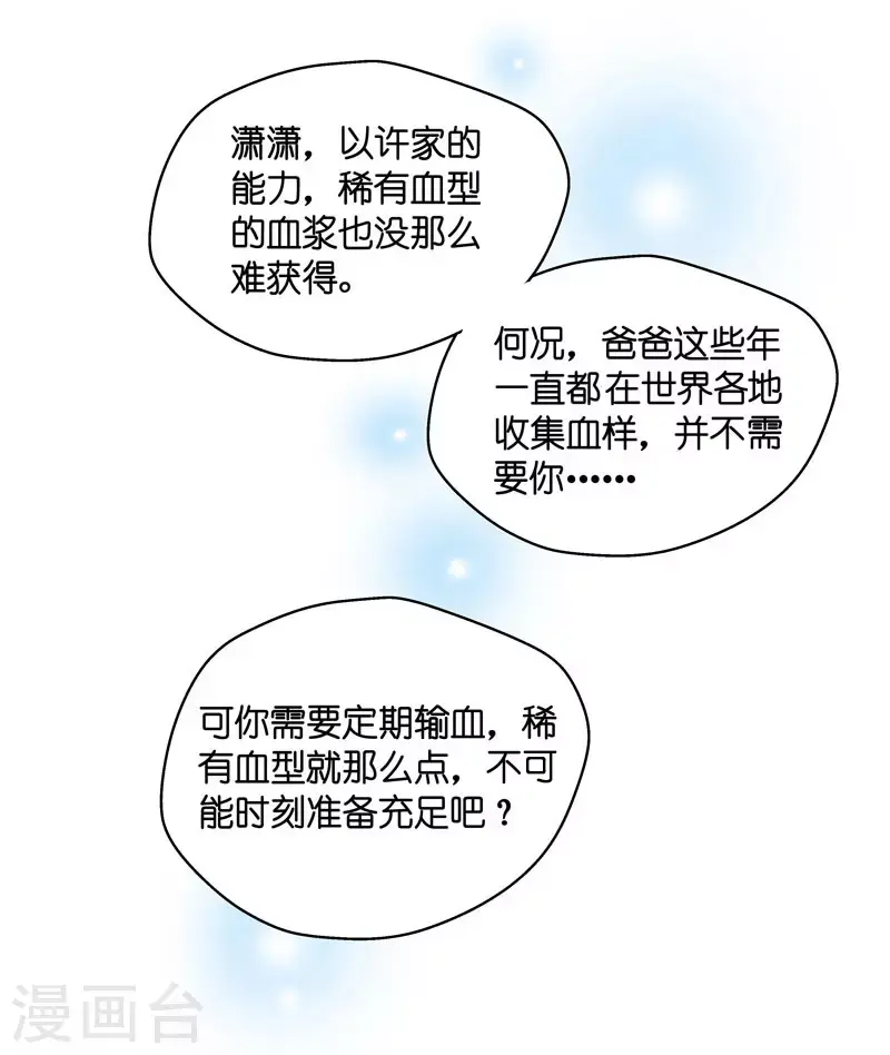 第28话 天泽昏倒3 第17页