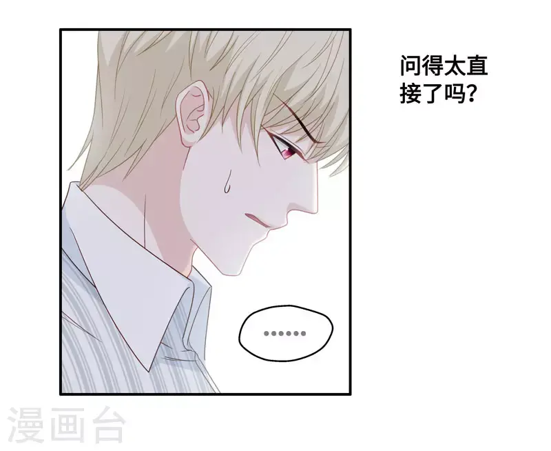 第28话 天泽昏倒3 第20页
