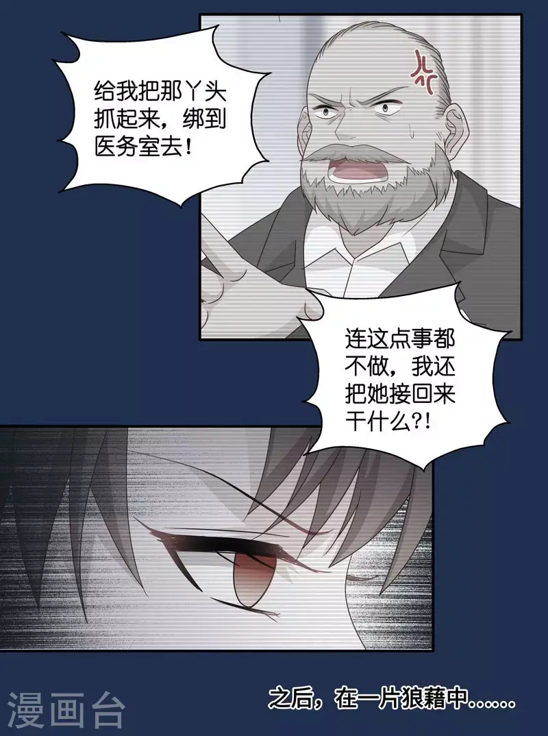 第28话 天泽昏倒3 第23页