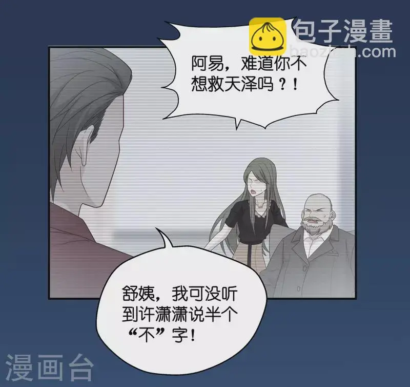 第28话 天泽昏倒3 第26页